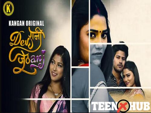 Dewrani Jethani – S01E02 – 2024 – Hindi Hot Web Series – Kangan